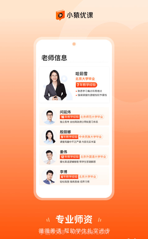 小猿优课截图1 小猿优课截图1