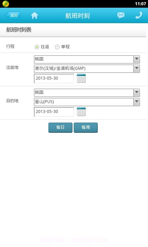 大韩航空APP截图3