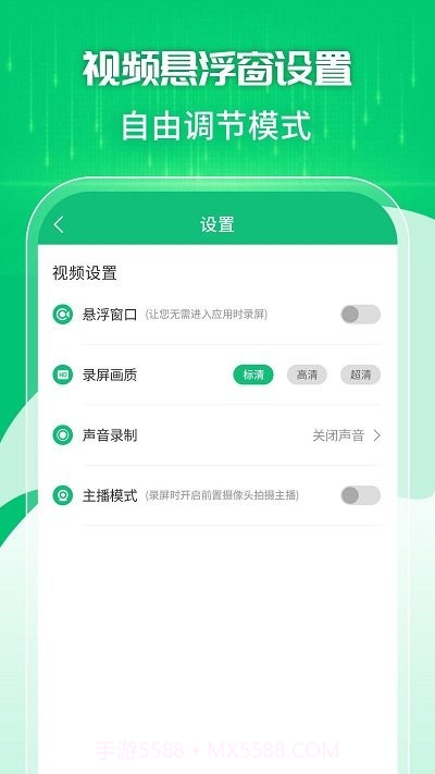 快捷手机录屏工具截图4