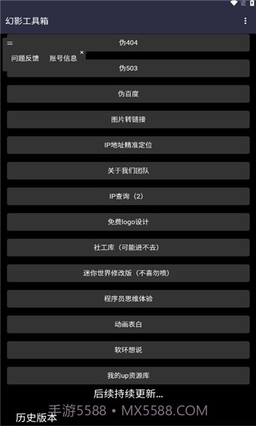 幻影工具箱截图2