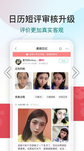 新氧魔镜测脸截图4