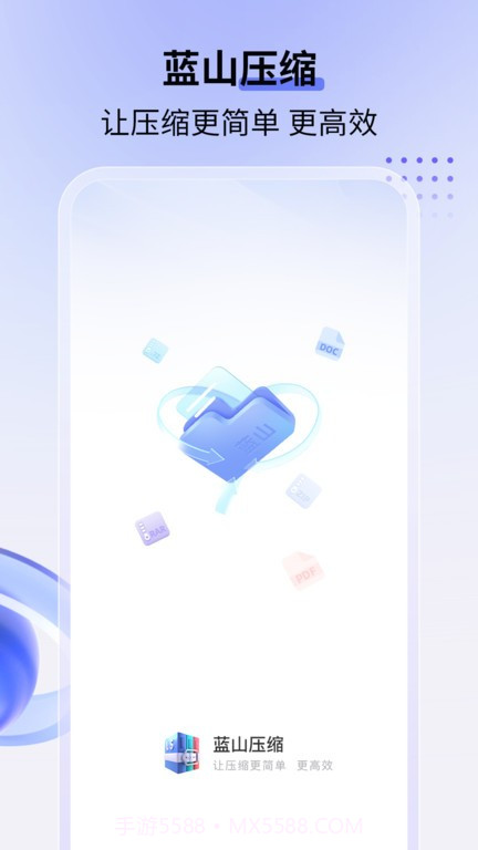 蓝山压缩工具箱截图1