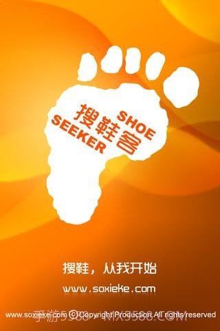搜鞋客截图1