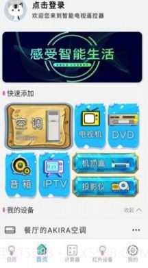 中央空调遥控器截图2