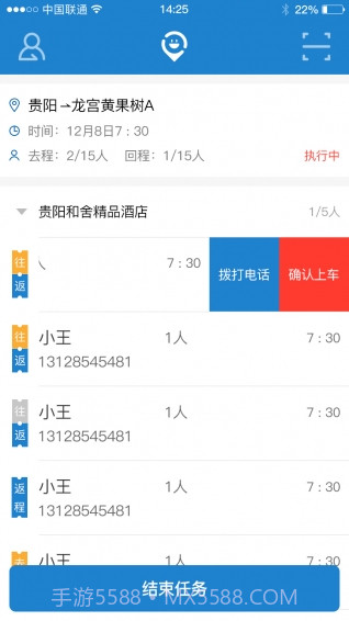 北斗出行司机端官方版截图2
