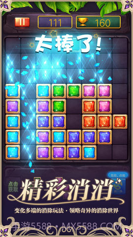 俄罗斯消消乐方块截图2