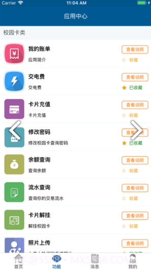 吉大V卡(吉大V卡校园一卡通)V1.3.7 安卓最新版截图3