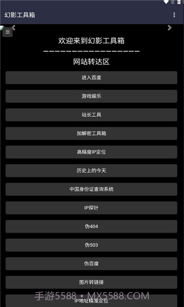 幻影工具箱截图3