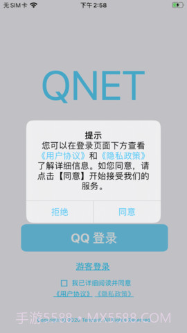 qnet弱网测试工具截图1