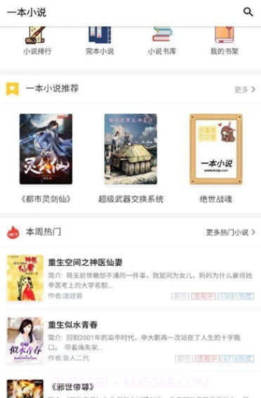 一本小说截图2 一本小说截图2