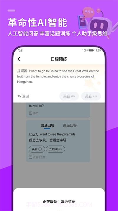 SpeakG英语口语截图2