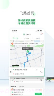 飞路巴士截图1
