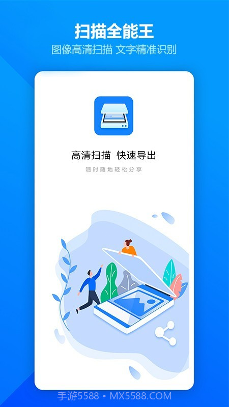 图片扫描全能王截图1 图片扫描全能王截图1