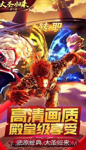 大圣归来棒指凌霄V1.0截图1
