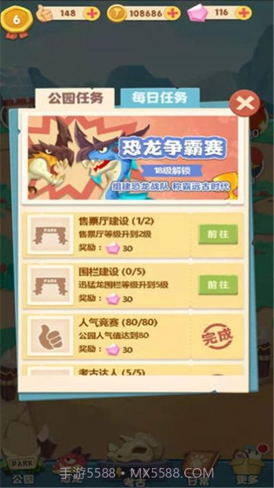 恐龙别嚣张截图3 恐龙别嚣张截图3