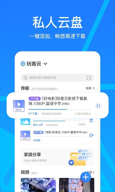 玩客云app截图1 玩客云app截图1
