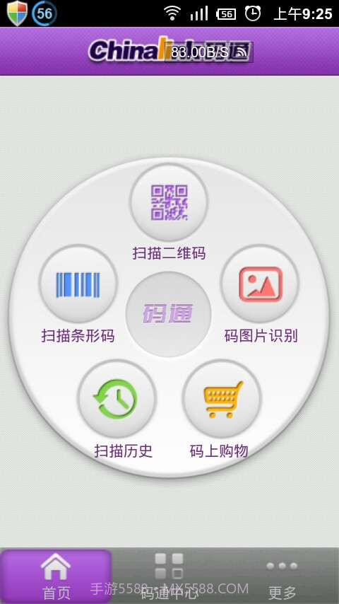 Chinalink码通(二维码防伪)截图1