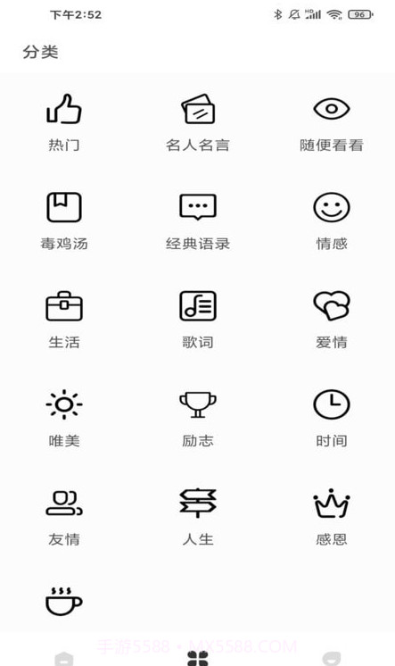 Motivation语录截图1