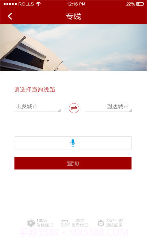 物流帮帮(物流帮帮下载查找专线)安卓最新版截图4