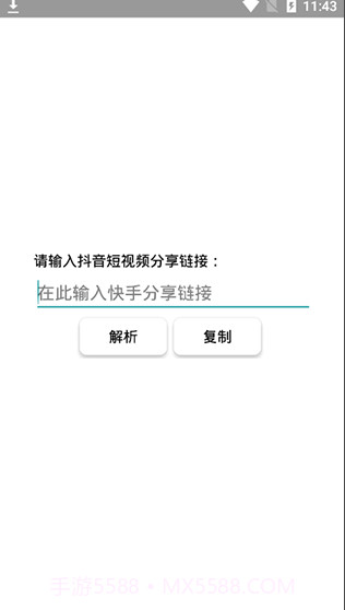 快手视频解析截图1