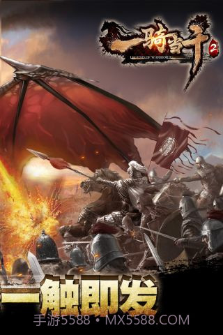 一骑当千2截图4
