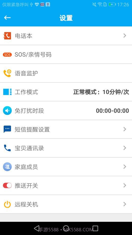 护童卫士APP截图4