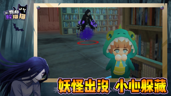 变身躲猫猫免广告版截图2