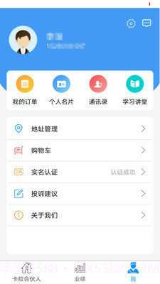 卡拉合伙人截图1