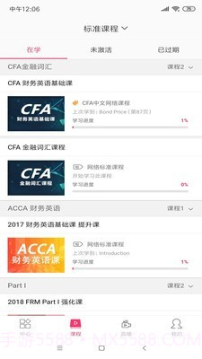 中博课堂截图1 中博课堂截图1