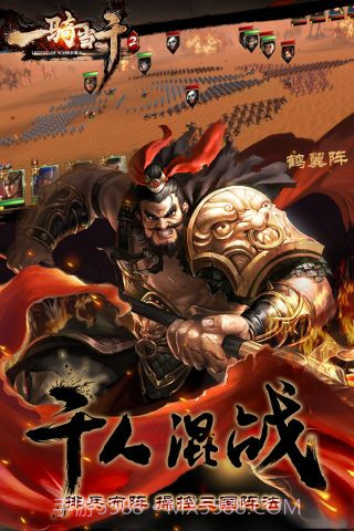 一骑当千2截图5