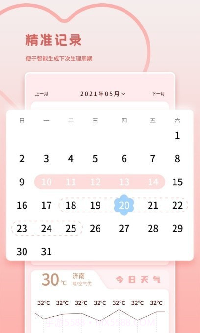 大姨妈月经期管家截图3 大姨妈月经期管家截图3