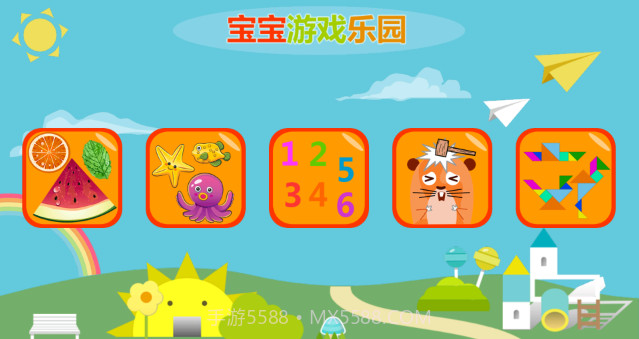 宝宝游戏乐园截图2