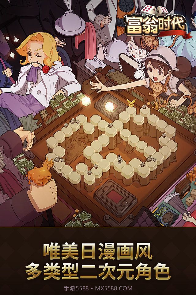 富翁时代截图1 富翁时代截图1