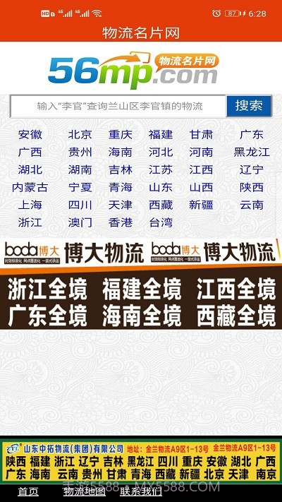 物流名片信息网截图1 物流名片信息网截图1