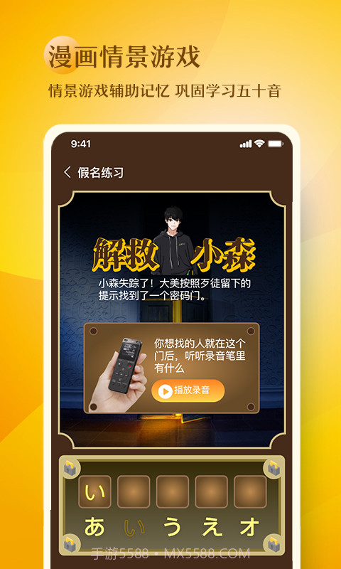 五十音趣学截图2 五十音趣学截图2