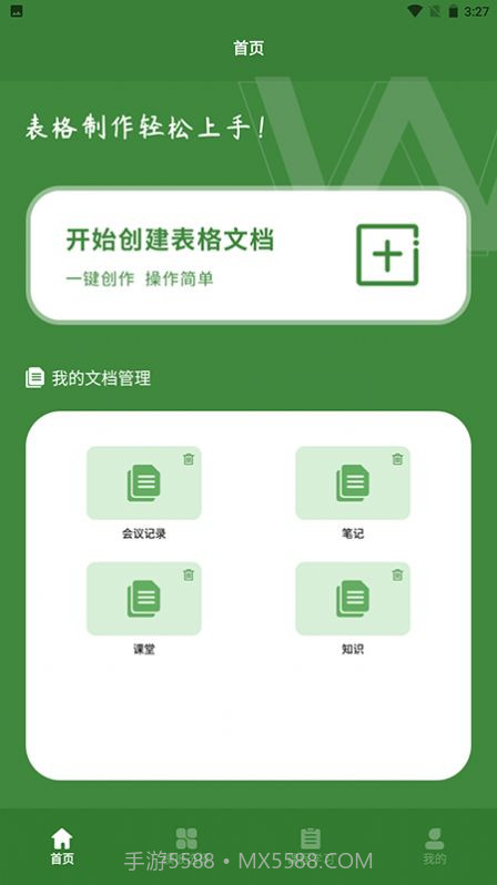 Excel表格助手截图1