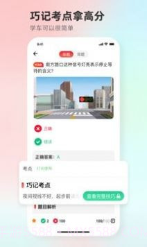 远方学车截图4 远方学车截图4