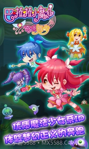 巴啦啦小魔仙之奇迹舞步app截图2 巴啦啦小魔仙之奇迹舞步app截图2