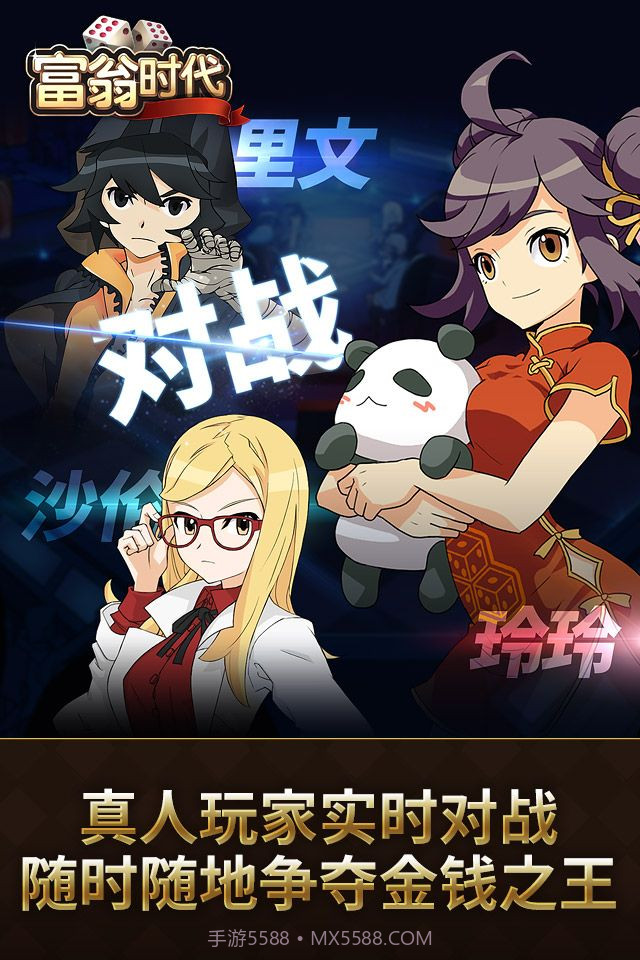 富翁时代截图2 富翁时代截图2