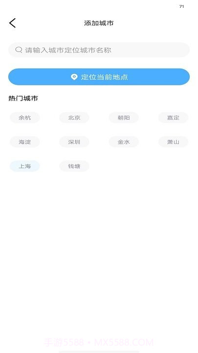 小智天气截图2