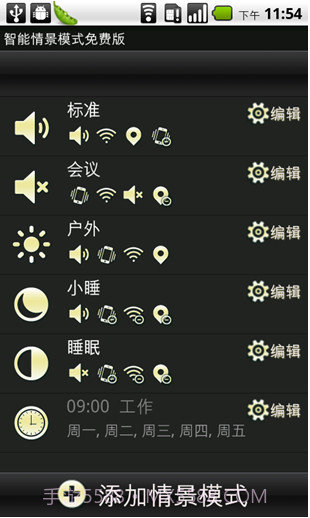 超级兔子智能情景模式截图1