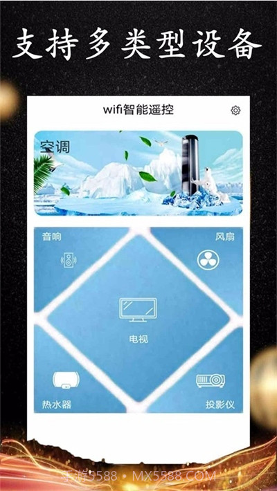 wifi智能遥控软件截图3