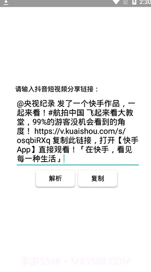 快手视频解析截图2