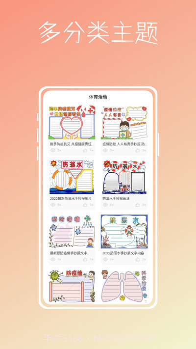 微洋版手抄报大全截图2