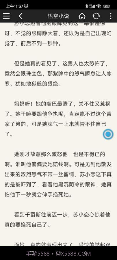 悟空小说网免费阅读截图4