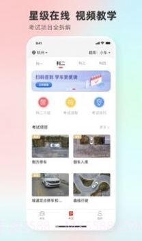 远方学车截图1 远方学车截图1