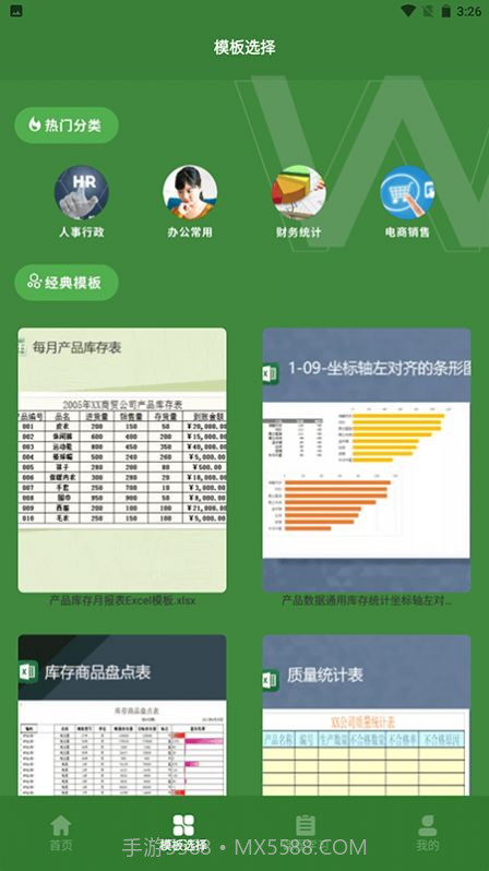 Excel表格助手截图3