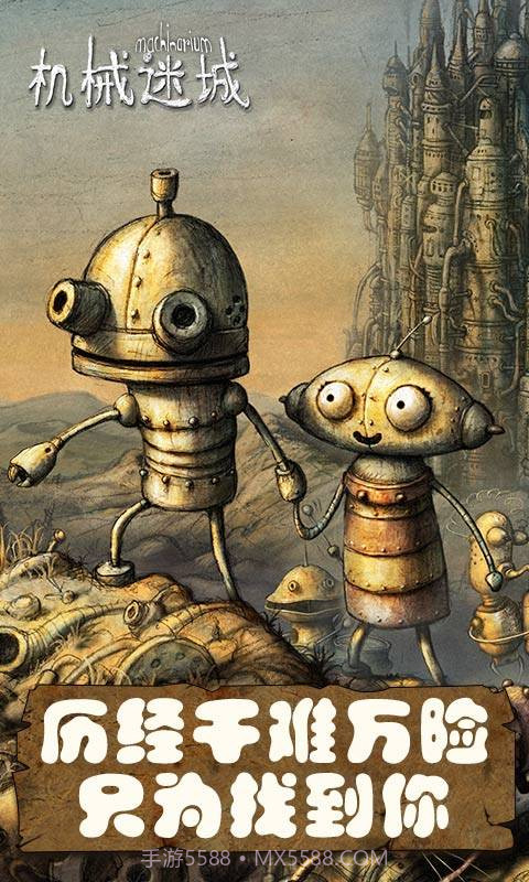 机械迷城2截图1