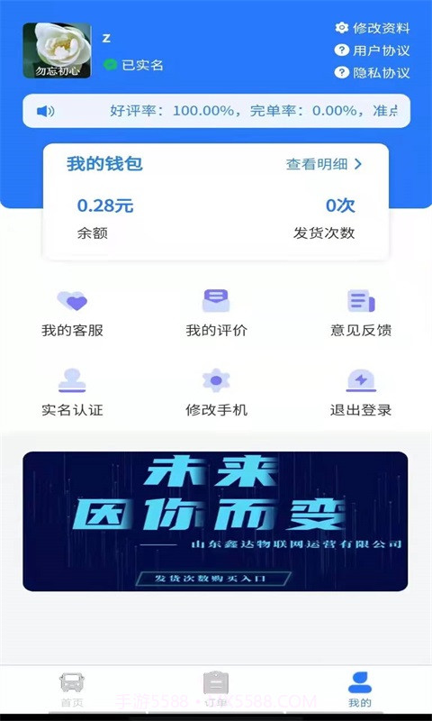 鑫达货主端截图3 鑫达货主端截图3