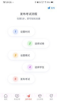易游通学训助手截图2